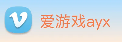 爱游戏ayx logo